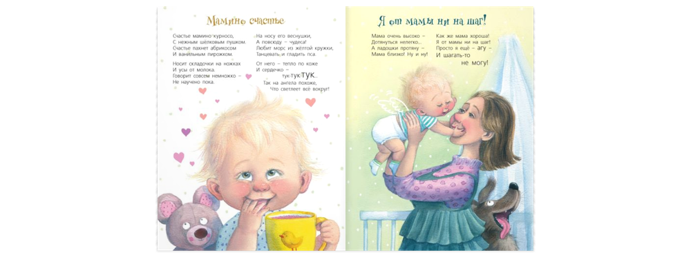Я от мамы ни на шаг!