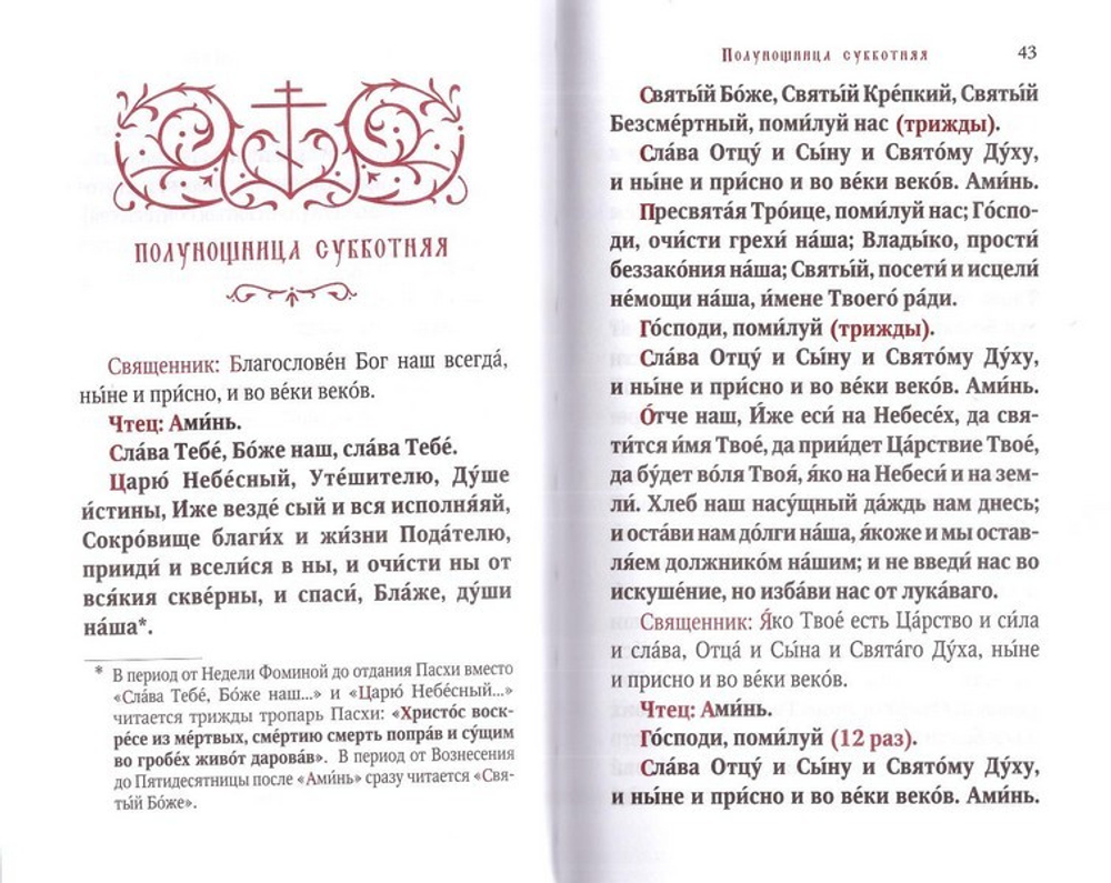 Часослов учебный