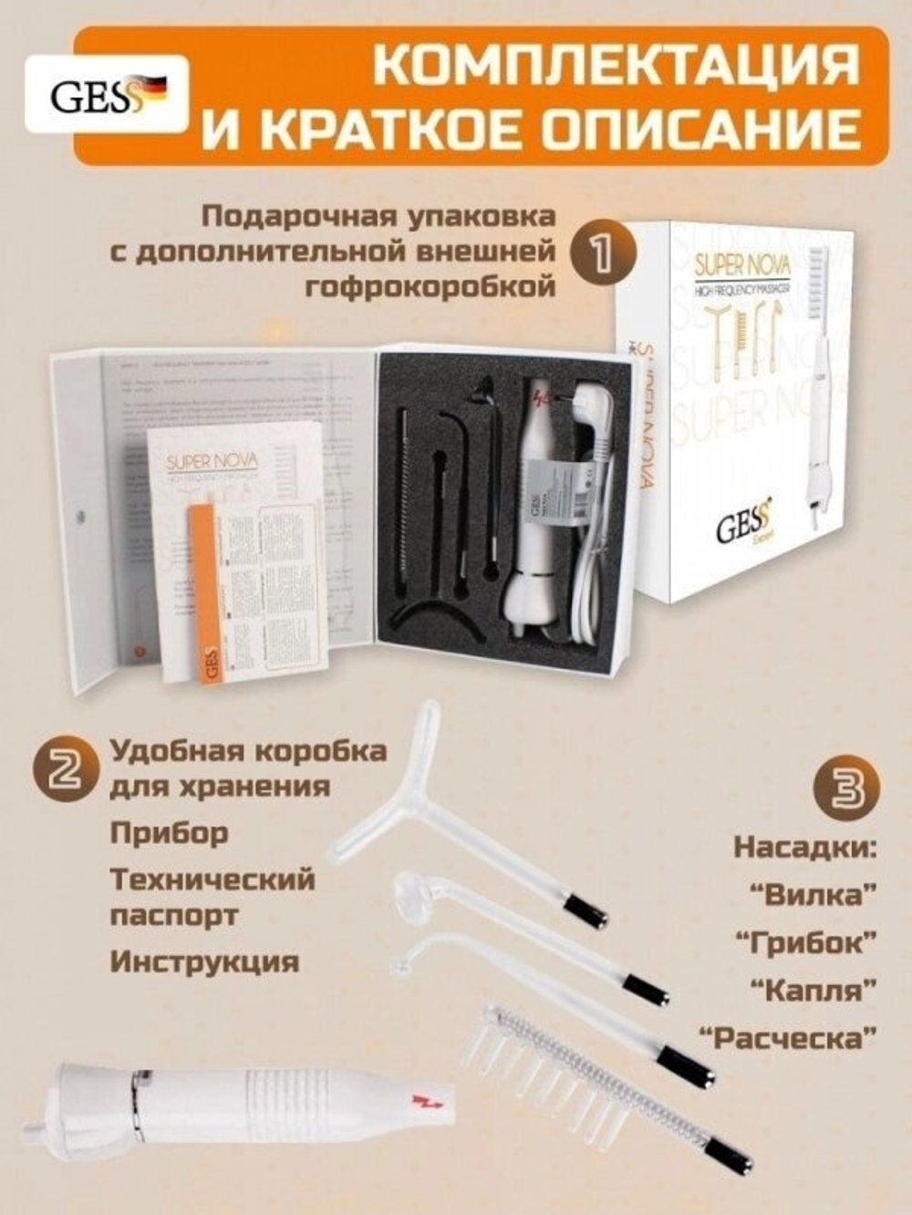 ДАРСОНВАЛЬ МЕДИЦИНСКИЙ GESS SUPER NOVA