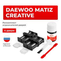 Ремкомплект ограничителей дверей Daewoo MATIZ CREATIVE M300 (4 двери, тип 34) 2009-2015