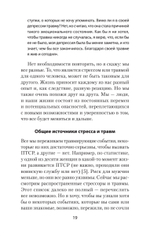 Повседневная травма: реакции мозга на стресс, тревогу и болезненные воспоминания (#экопокет)