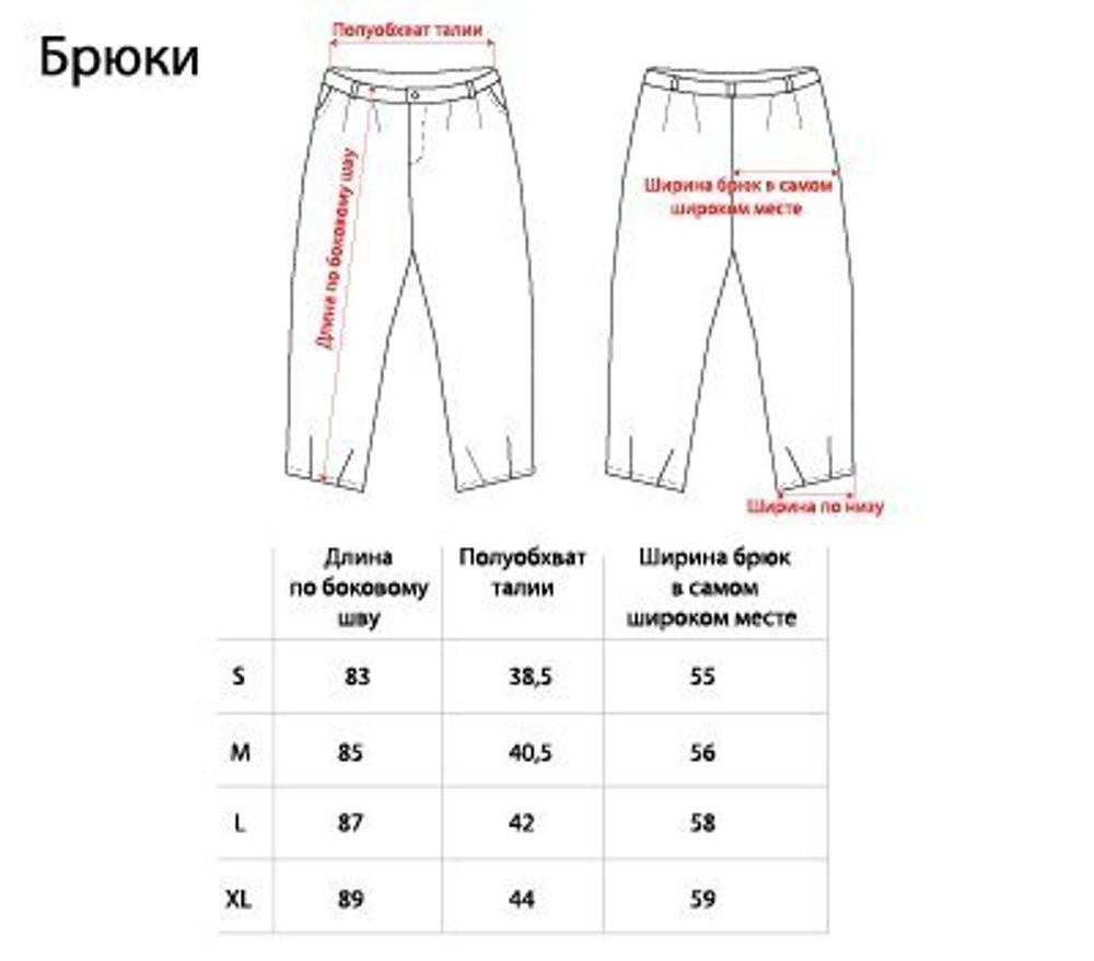 Брюки чиносы Сияние