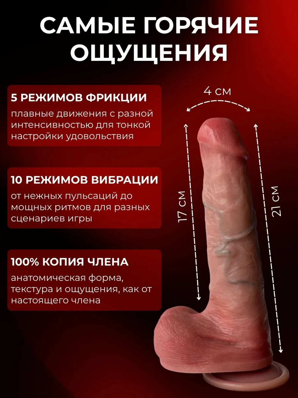 Реалистичный вибратор с фрикциями и подогревом, 21 см