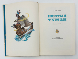 Волков А. Волшебник изумрудного города. Комплект из 6 кн. М., Советская Россия,1960-1982.