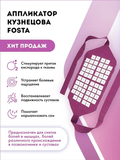 Аппликатор Кузнецова (пояс массажный) F0101