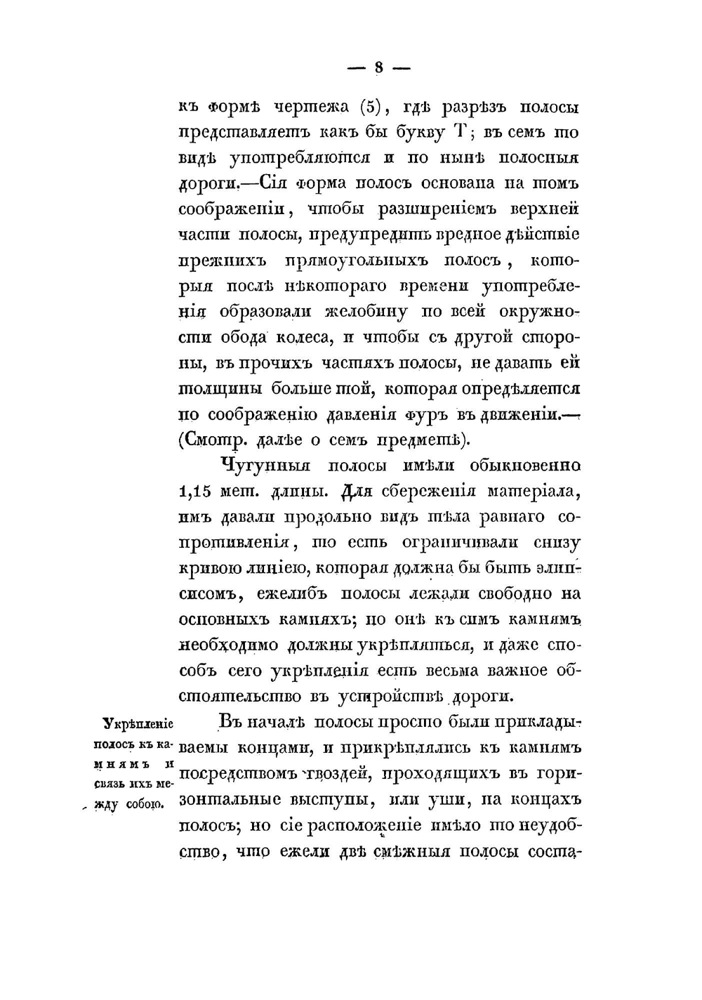 О железных дорогах | Мельников Павел Петрович