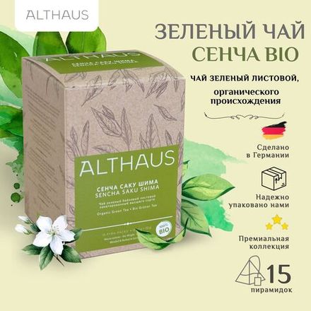 Чай зеленый Althaus Sencha Saku Shima, Сенча Саку Шима в пирамидках 15х2г.