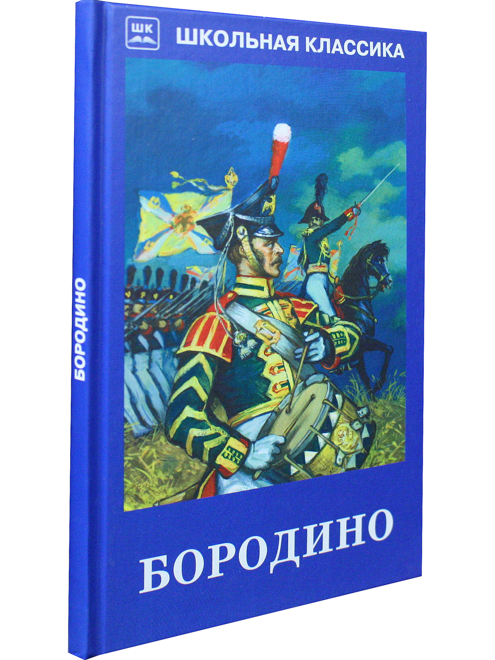 Бородино