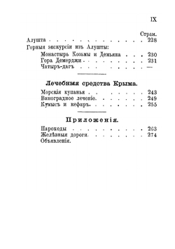 Практический путеводитель по Крыму | А. Москвич