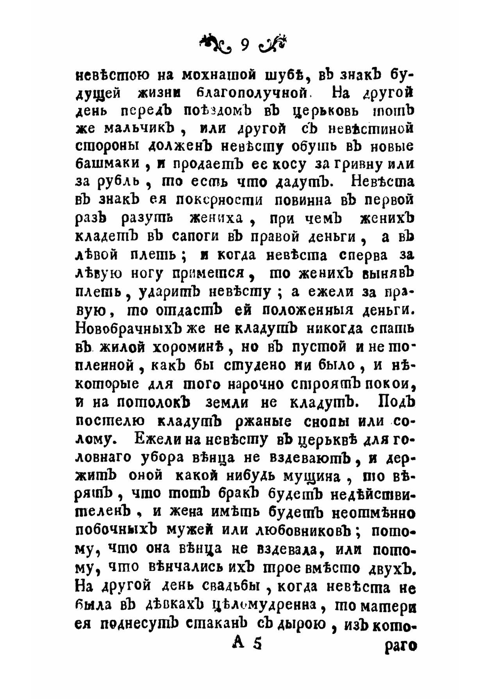 Абевега русских суеверий идолопоклоннических жертвоприношении свадебных простонародных обрядов колдовства, шеманства | Чулков Михаил Дмитриевич
