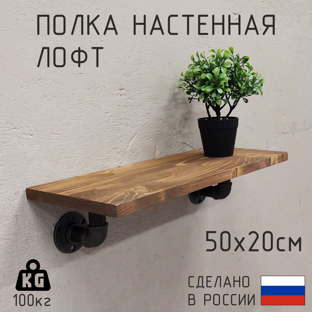Полка лофт настенная для книг, для ванной, для кухни, в прихожую и гостинную