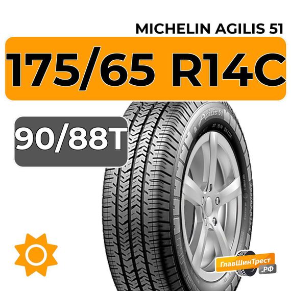 Michelin Agilis 51 175/65 R14C 90/88T