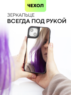 Чехол BROSCORP для Apple iPhone 13 оптом (арт. IP13-MIRROR)