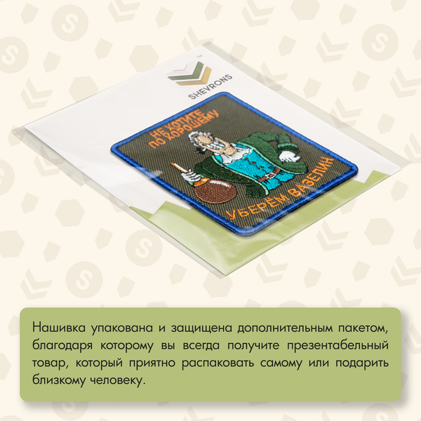 Нашивка на одежду, патч, шеврон на липучке "Не хотите по хорошему" 7,7х9,2 см