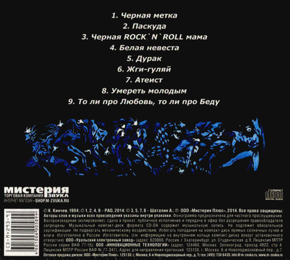 Алиса / Черная Метка (CD)