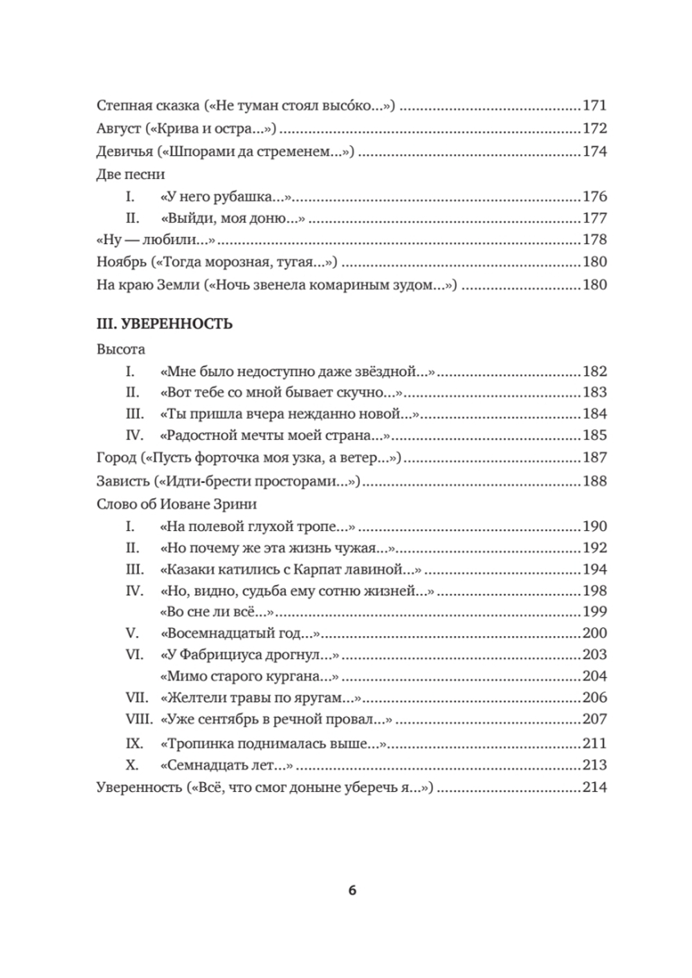 Собрание сочинений. В 2 т. Том I. Поэтические сборники. Предисловие Захара Прилепина
