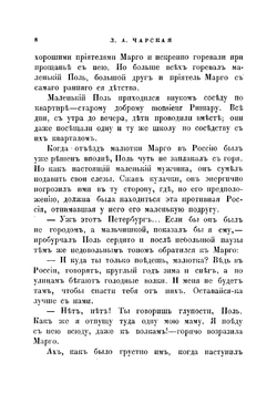 Малютка Марго | Чарская Лидия Алексеевна