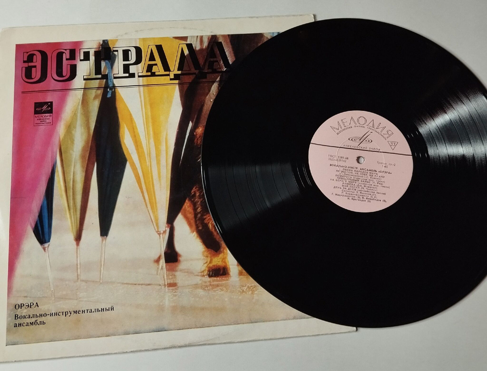 Винтажная виниловая пластинка LP Орэра Песни Народов Мира (СССР 1971) Апрелевский Завод