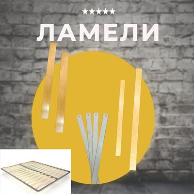Ламели