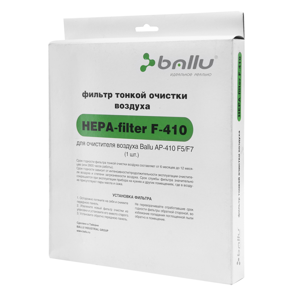 HEPA фильтр для BALLU AP-410F5/F7