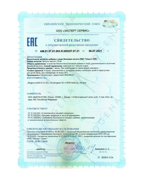 BIOGENA ФОЛИЕВАЯ КИСЛОТА 600 Folsäure (60 кап)