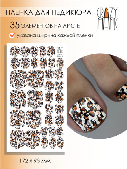 Crazy Manic Плёнки для ногтей для педикюра terra bloom p
