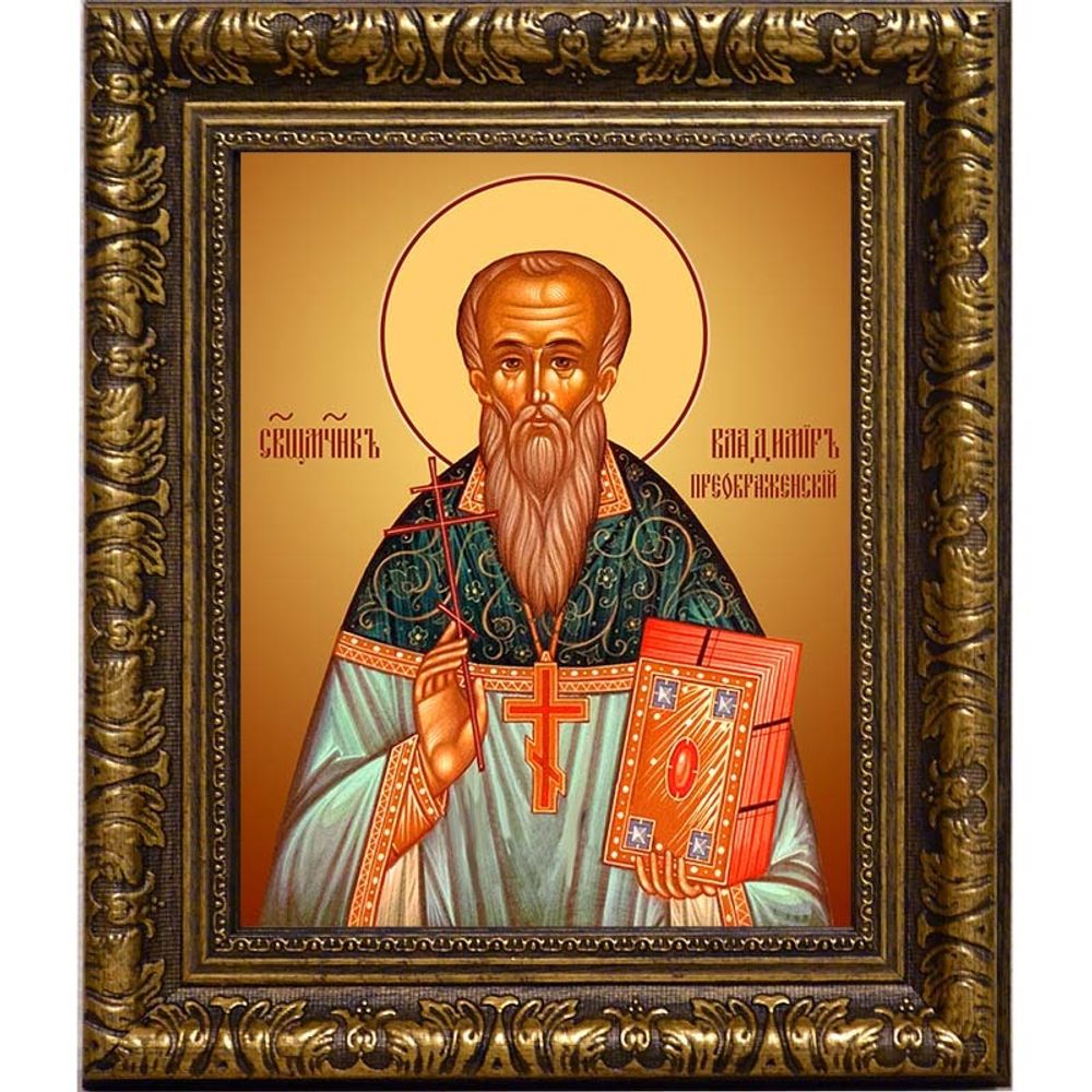 Владимир Преображенский, священномученик, пресвитер. Икона на холсте.