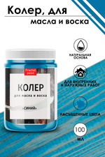 Колер для масла и воска «Синий»