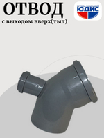 ПВХ Отвод  Ф110х45* с выходом 50 тыл  (18/1шт)