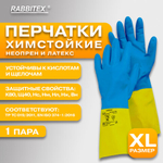 Перчатки латексно-неопреновые КЩС, ULTRA NEOPRENE, химически устойчивые, размер 10-10,5 XL (очень большой), RABBITEX (РАББИТЕКС)