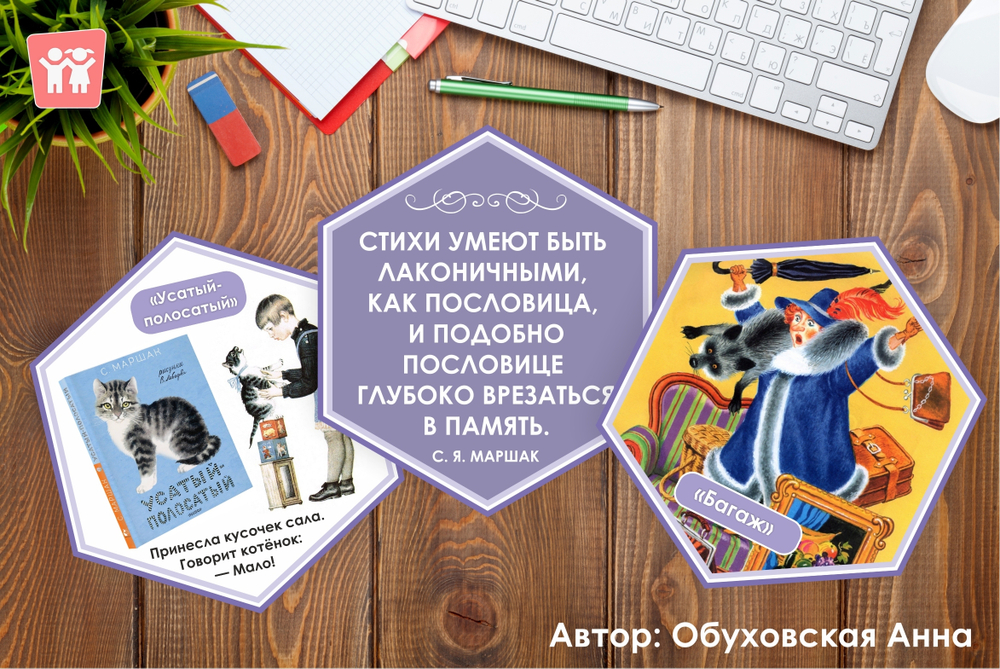 Стендбук "Творчество С.Я. Маршака"