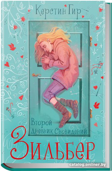 Второй дневник сновидений