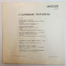 Старинные Романсы ВСГ
