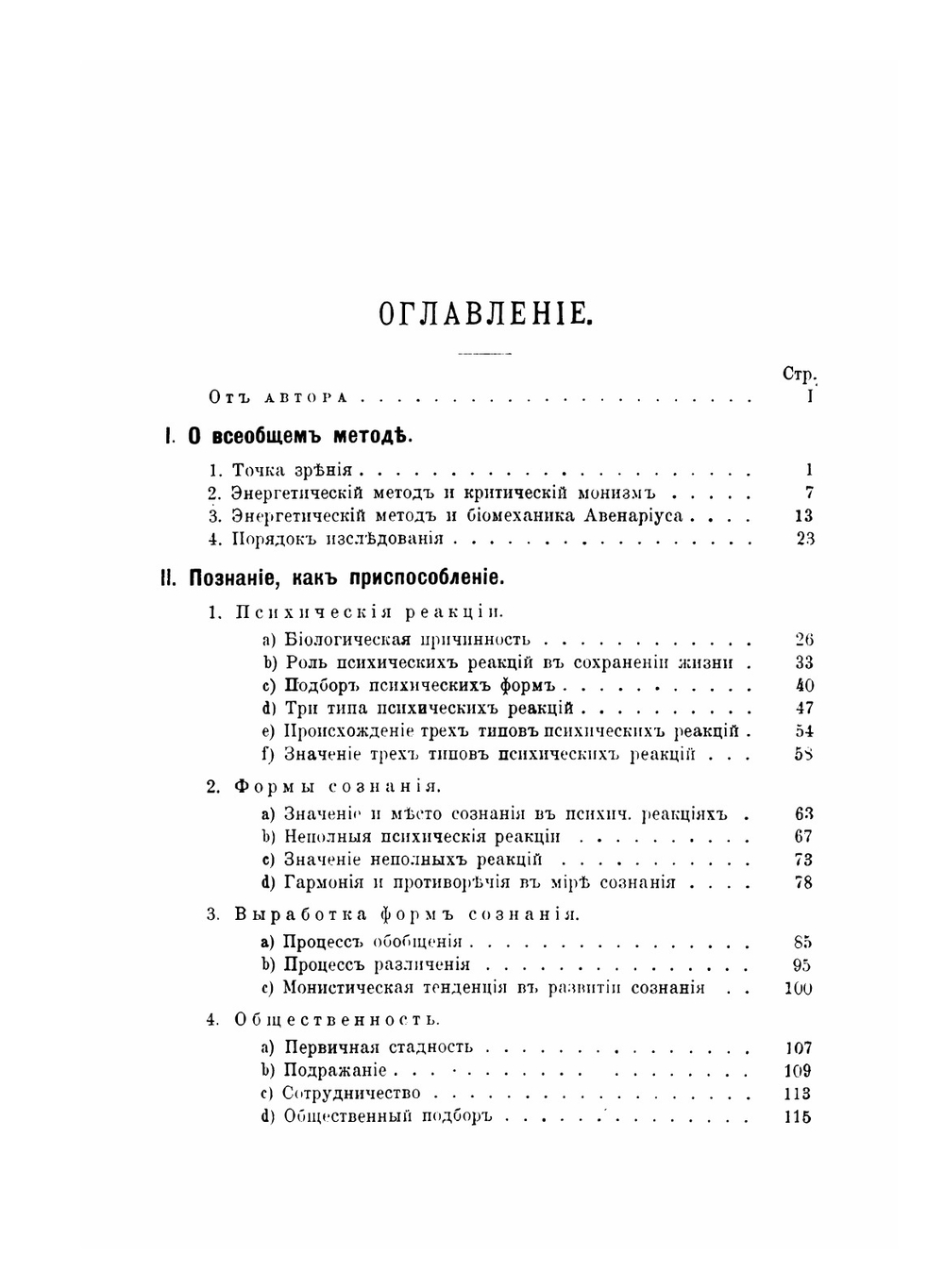 Познание с исторической точки зрения | А. Богданов