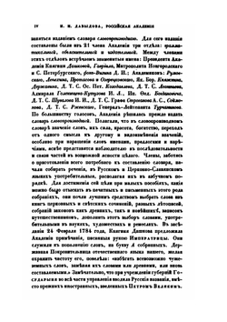 Ученые записки 2-го Отделения Императорской академии наук. Книга 1 | Измаил Срезневский