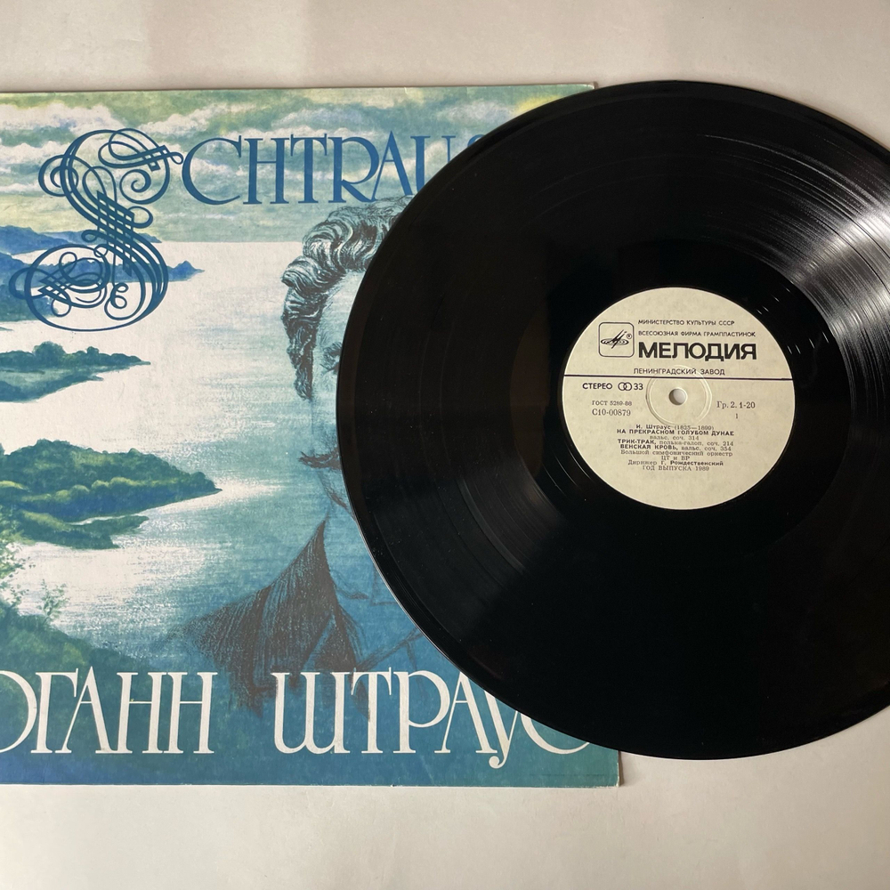Винтажная виниловая пластинка LP Иоганн Штраус, Симфонический Оркестр Всесоюзного Радио, Г. Рождественский (СССР 1989)