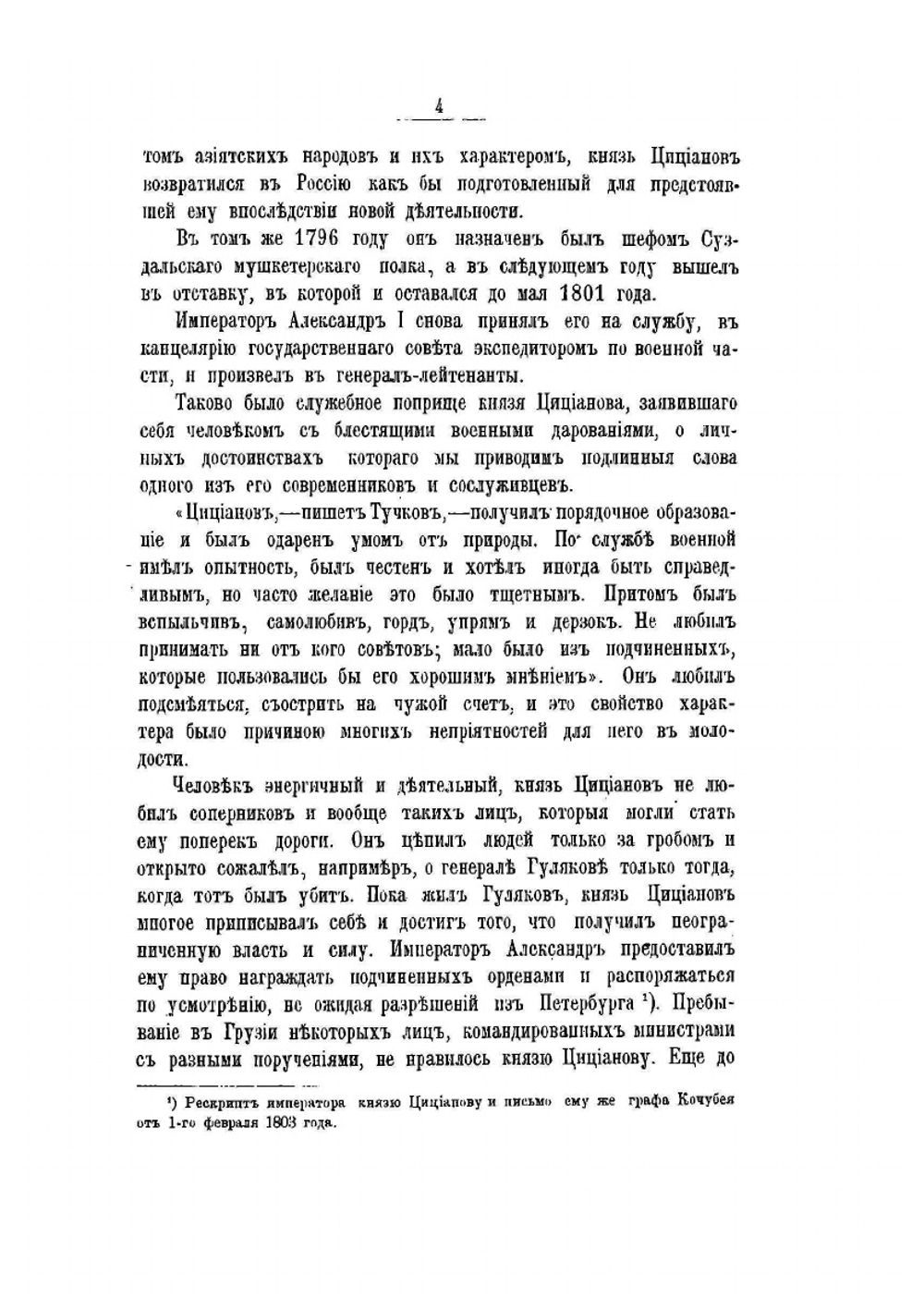 История войны и владычества русских на Кавказе. Том 4 | Н. Дубровина