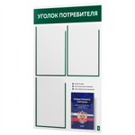 Уголок потребителя + комплект книг, стенд белый с темно-зеленым, 4 кармана, серия Light Color Plus, Айдентика Технолоджи