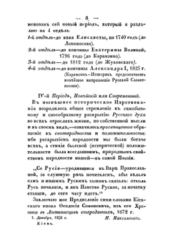 Откуда идет Русская земля, по сказанию Несторовой повести и по другим старинным писаниям русским | Максимович Михаил Александрович