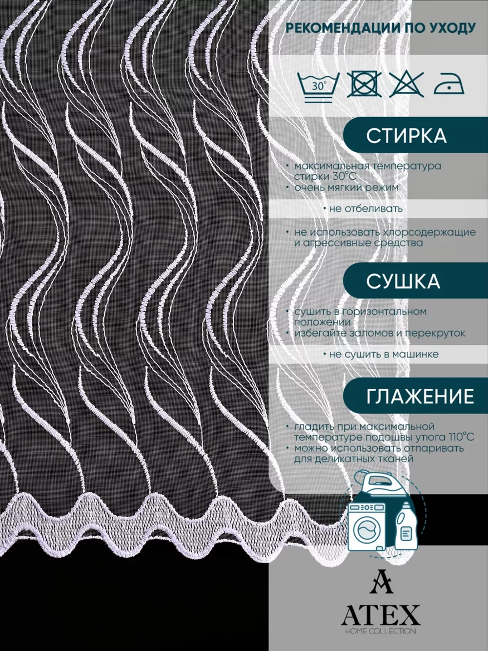 Тюль на отрез Вышивка