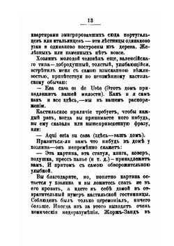 Очерки Испании. Из путевых воспоминаний. Том 2 | В. И. Немирович-Данченко