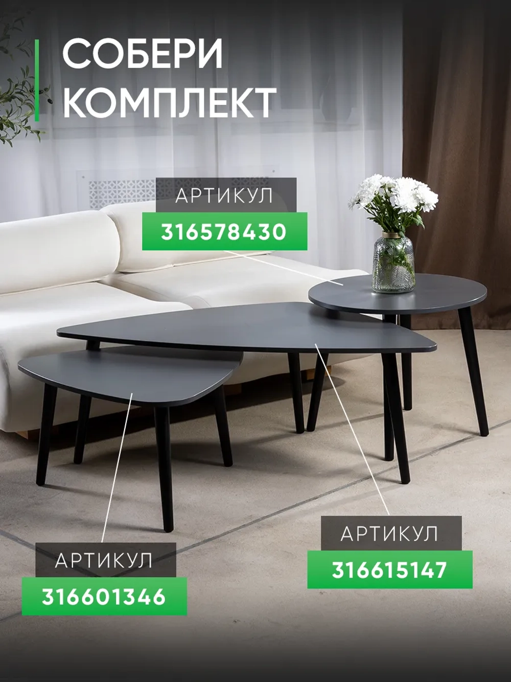 Журнальный столик