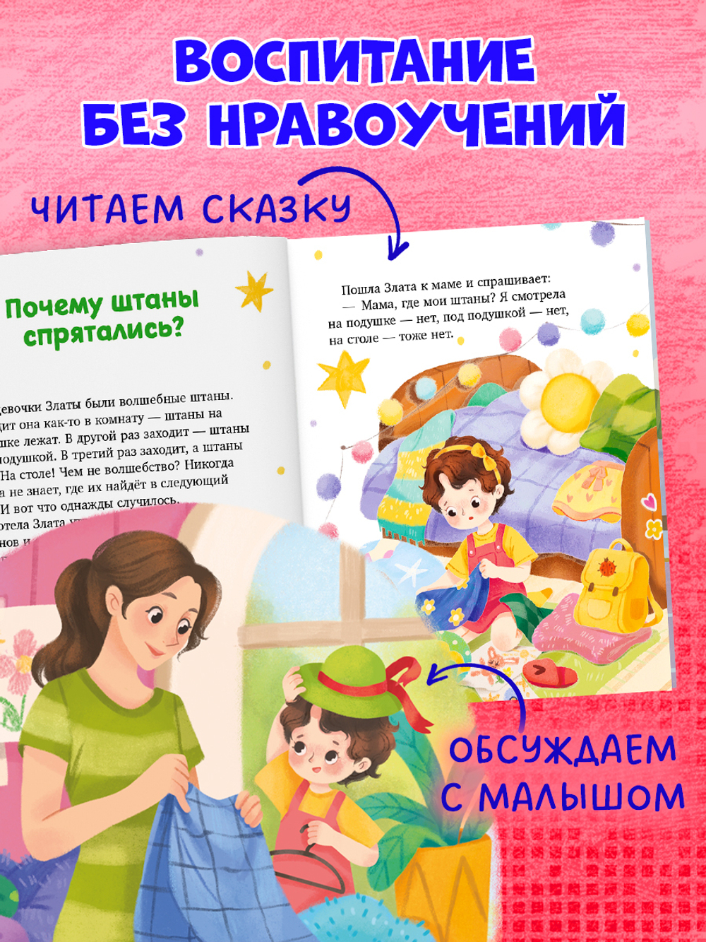 Полезные сказки. Сказки про полезные привычки