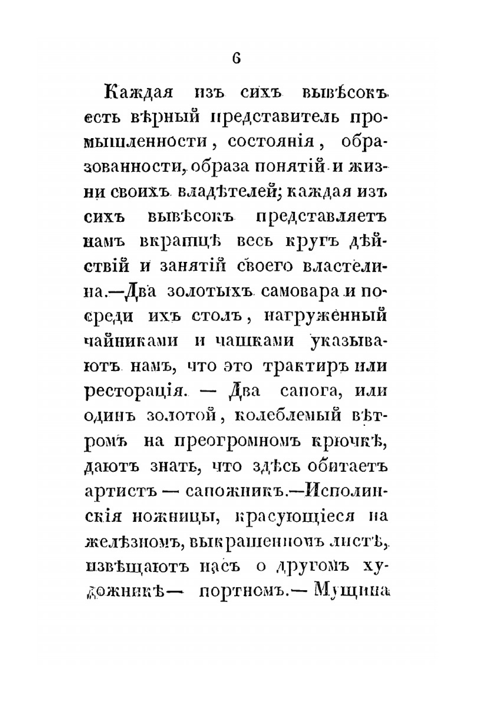 Взгляд на московские вывески | Ф. Дистрибуенди