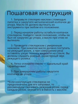 Жидкость (масло) для ручной резки стекла Rusglazier, 100 мл