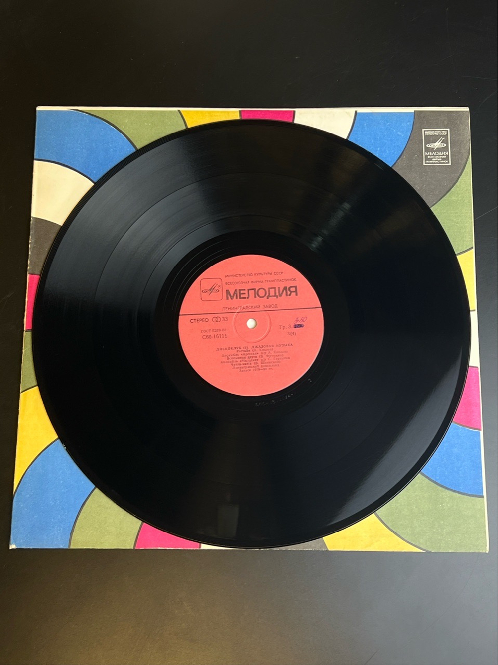 LP Дискоклуб - Джазовая музыка. Д. Голощекин. Виниловая пластинка 12 дюймов. Мелодия СССР 1982 год.