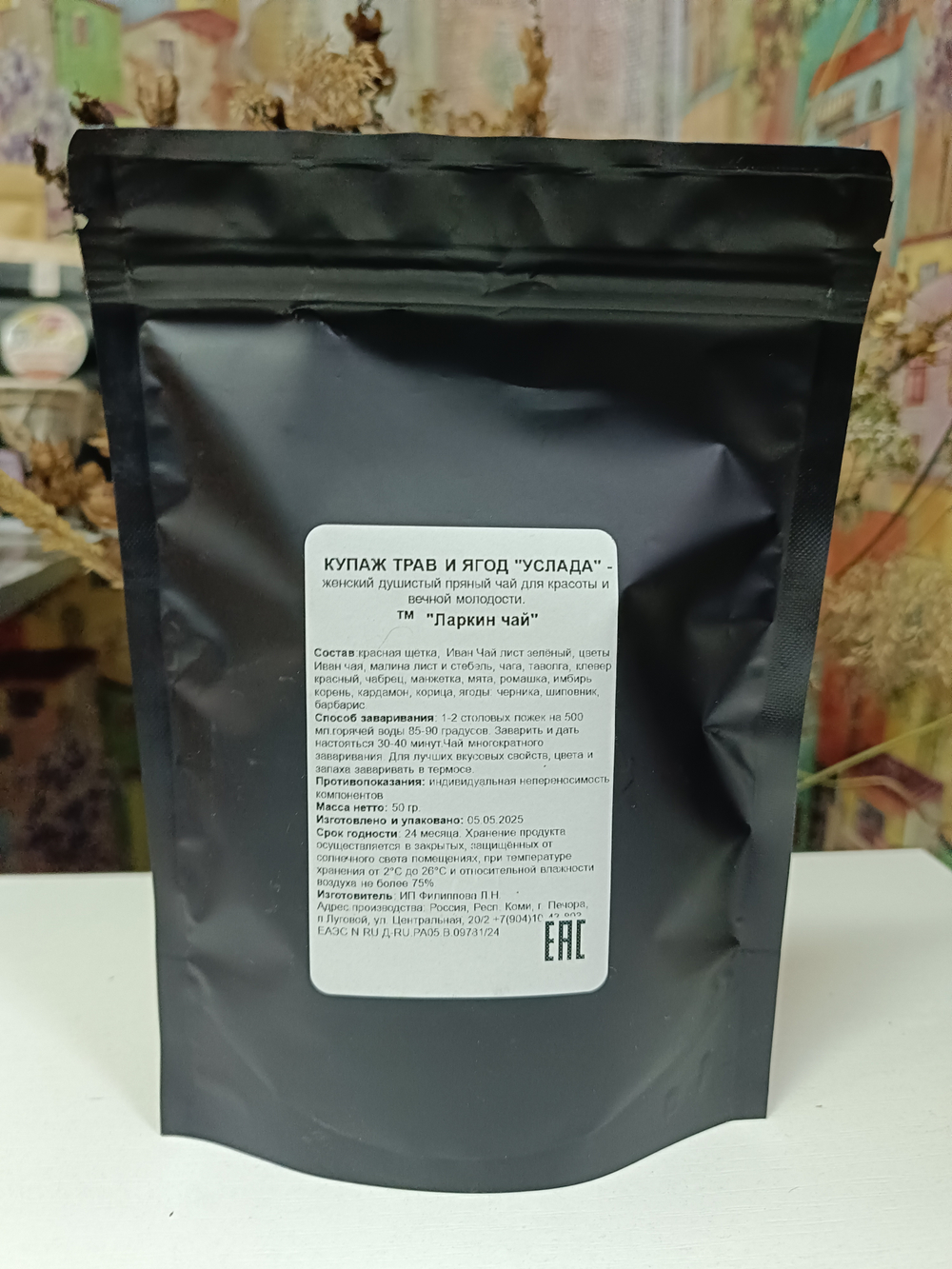 Ягодно-травяной чай "Услада"