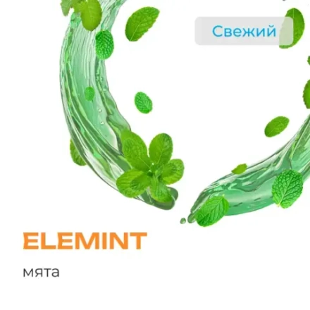 ELEMENT EARTH - ELEMINT 200g