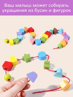 Развивающий игровой набор Шнуровка для детей (202219080)