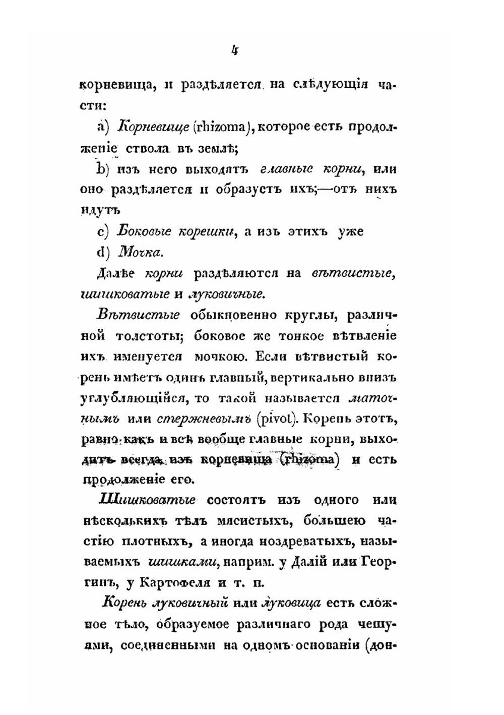 Руководство к теоретическому и практическому садоводству | П.И. Шварц